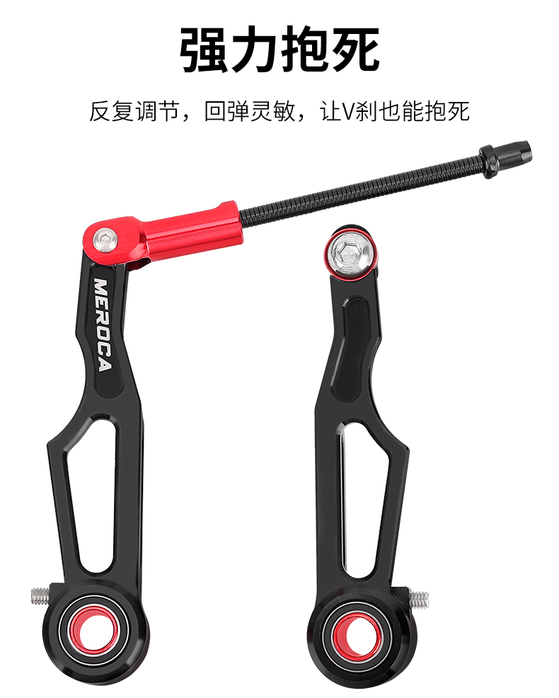 MEROCA-长-短臂V刹 - MEROCA-专业自行车配件品牌-深圳市鑫凯铭商贸有限公司