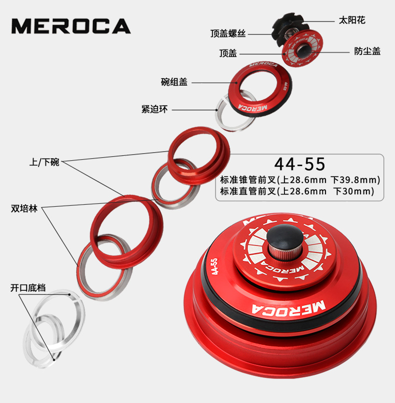 MEROCA-培林碗组 44-55mm - MEROCA-专业自行车配件品牌-深圳市鑫凯铭商贸有限公司